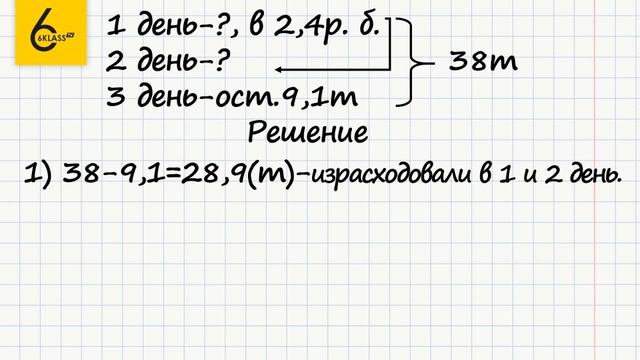 Задание №200(1) - ГДЗ по математике 6 класс (Виленкин) смотреть онлайн