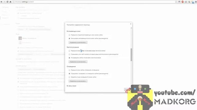Как запретить сайтам отслеживать местоположение смотреть онлайн