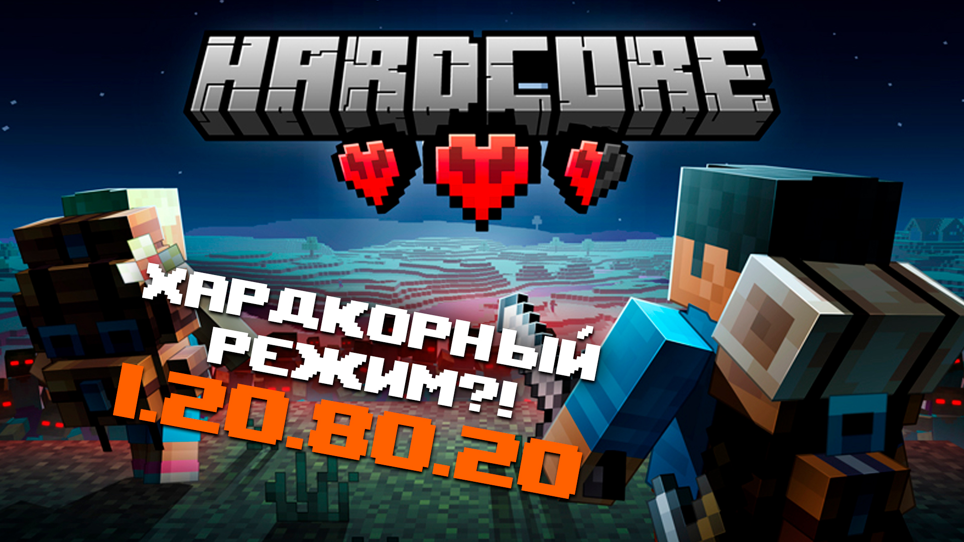 НОВАЯ БЕТА МАЙНКРАФТ ПЕ 1.20.80.20 | УЛУЧШИЛИ ВОЛЧЬЮ БРОНЮ И БРОНЕНОСЦА. СКОРО ПОЯВИТСЯ ХАРДКОР! смотреть онлайн