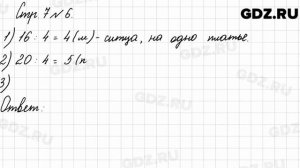 Стр. 7 № 6 - Математика 3 класс 2 часть Моро