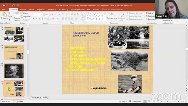 Встреча с к.ф.н. Е.В. Летохо. "Искусство видеть мир"