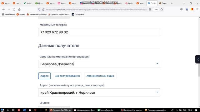 как оформить доставку почтой России по РФ ? смотреть онлайн
