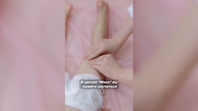 Для чего нужен классический детский массаж? Обучение от Центра МИКА. смотреть онлайн