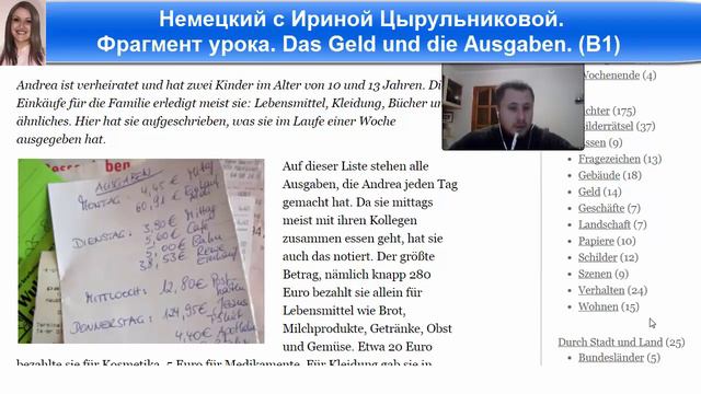 Немецкий язык с Ириной Цырульниковой. Фрагмент урока с Андреем (Германия). В1 #уроки_немецкого смотреть онлайн