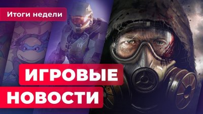 Игровые новости и обзоры