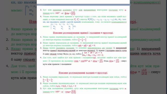Lesson №11 Рівняння площини Взаємне розташування прямих і площин у просторі смотреть онлайн
