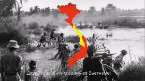 Военная Песня Вьетнама *Hãy tiếp tục đoàn kết với Việt Nam*