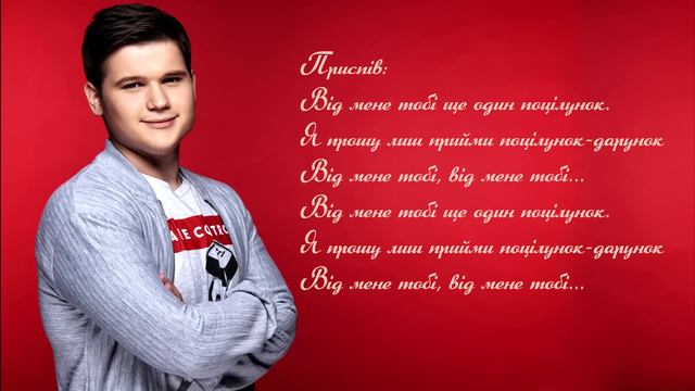 Олександр Порядинський - Поцілунок (Lyrics) смотреть онлайн