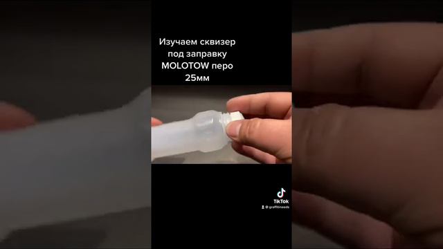 Изучаем маркер - сквизер под заправку Molotow 25мм смотреть онлайн