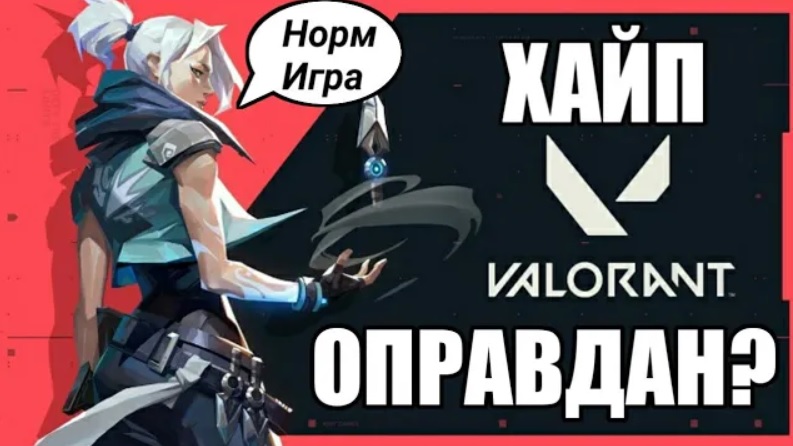 Обзор Valorant. Оправдан ли Хайп? смотреть онлайн
