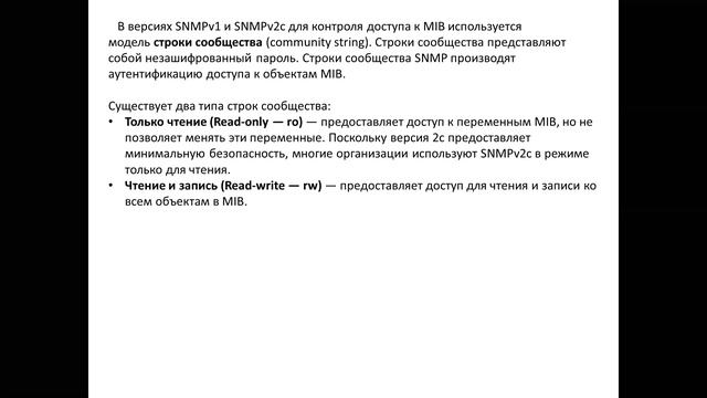 Протокол мониторинга сетевого оборудования SNMP смотреть онлайн