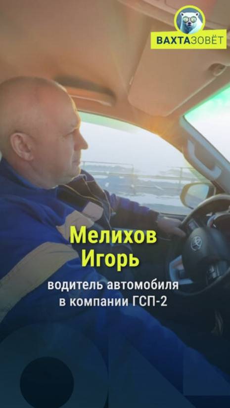 #вахтовый_привет от водителя автомобиля смотреть онлайн