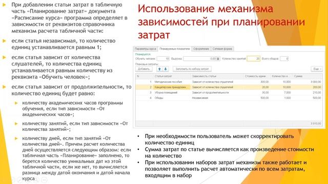 Вебинар от 15.06.2021г. 1С:Управление учебным центром изменения в релизе 2.0.9 (27.05.2021) смотреть онлайн
