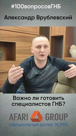 100 вопросов ГНБ. Александр Врублевский: Важно готовить специалистов ГНБ? смотреть онлайн