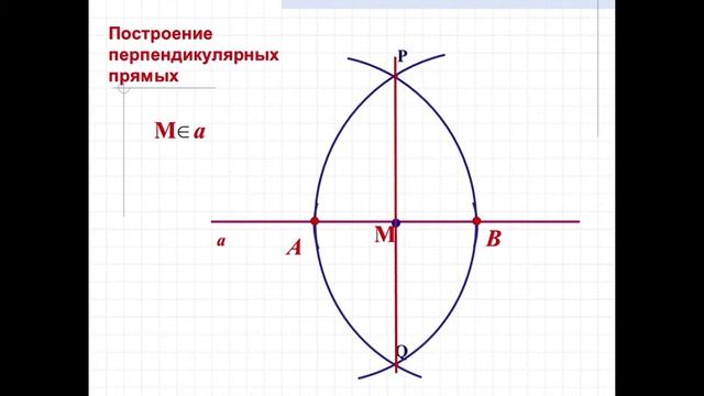 Видео урок "Построения с помощью циркуля и линейки" от EDUMASTERS смотреть онлайн