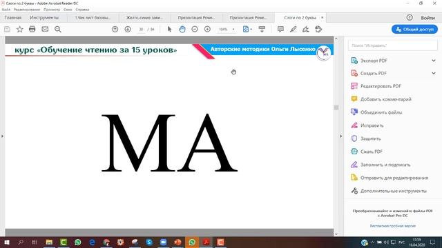 Обучение чтению за 15 уроков онлайн | Методика Лысенко смотреть онлайн