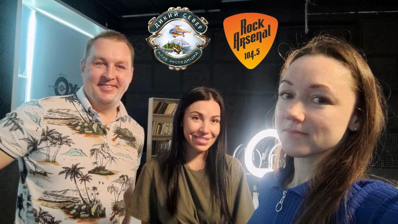 Дикий Север в радиоэфире RockArsenal смотреть онлайн