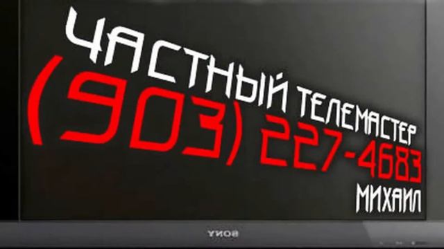 Ремонт телевизоров Академическая смотреть онлайн