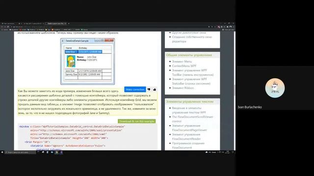 WPF C# DataGrid ItemSource tutorial смотреть онлайн