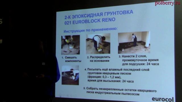 Семинар "Школа мастерства Forbo Eurocol Expert", часть 2 (подготовка, грунтование, нивелирование) смотреть онлайн