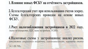 Налоги и бухучёт у застройщиков: все изменения 2022