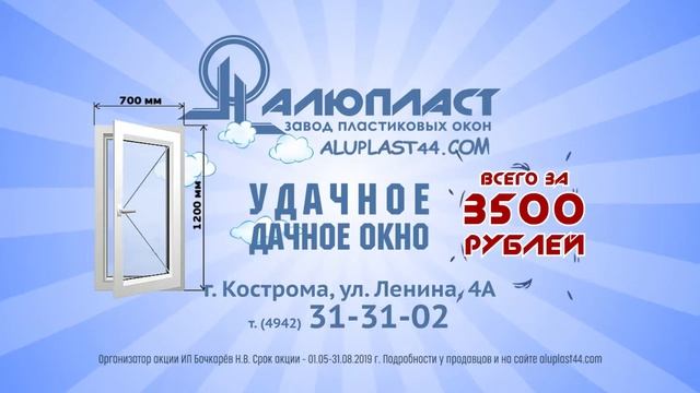 Пластиковые окна ПВХ на дачу (дачное окно) от компании "Алюпласт" смотреть онлайн