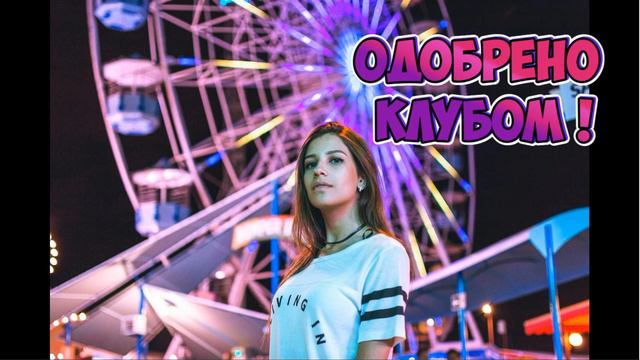 Пампинг хаус The Best смотреть онлайн