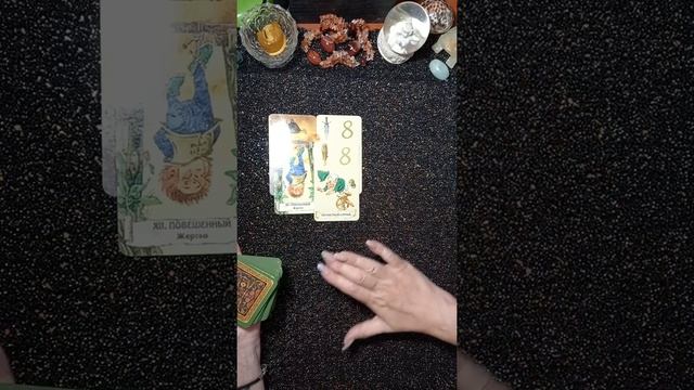 Что ждёт на новом месте? #гаданиенатароонлайн смотреть онлайн