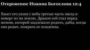 Откровение Иоанна Богослова. Апокалипсис. Читаем Библию вместе. УНИКАЛЬНАЯ  АУДИОБИБЛИЯ (720p).mp4