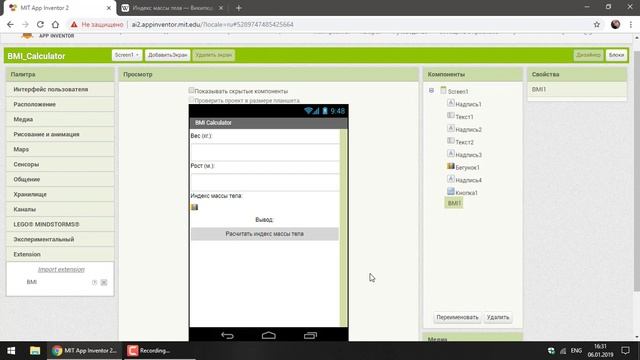 Программирование для Android в MIT App Inventor 2: Урок 40 - Вычисление ИМТ (BMI) смотреть онлайн