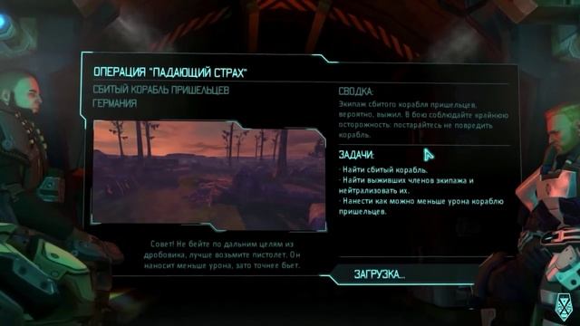 XCOM:Enemy Unknown.#7.Акция устрашения
