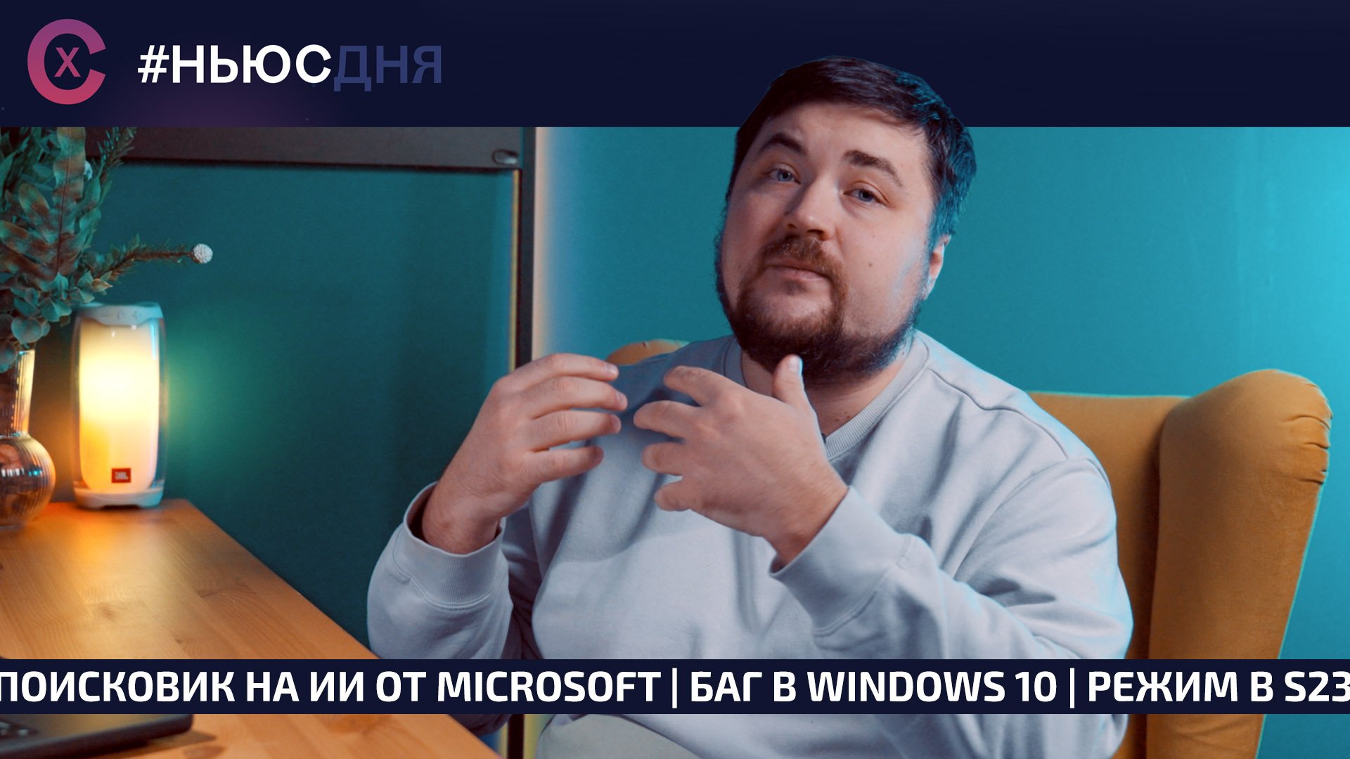 Microsoft переизобрели поисковик, в Windows 10 снова баги и внезапная функция Samsung Galaxy S23
