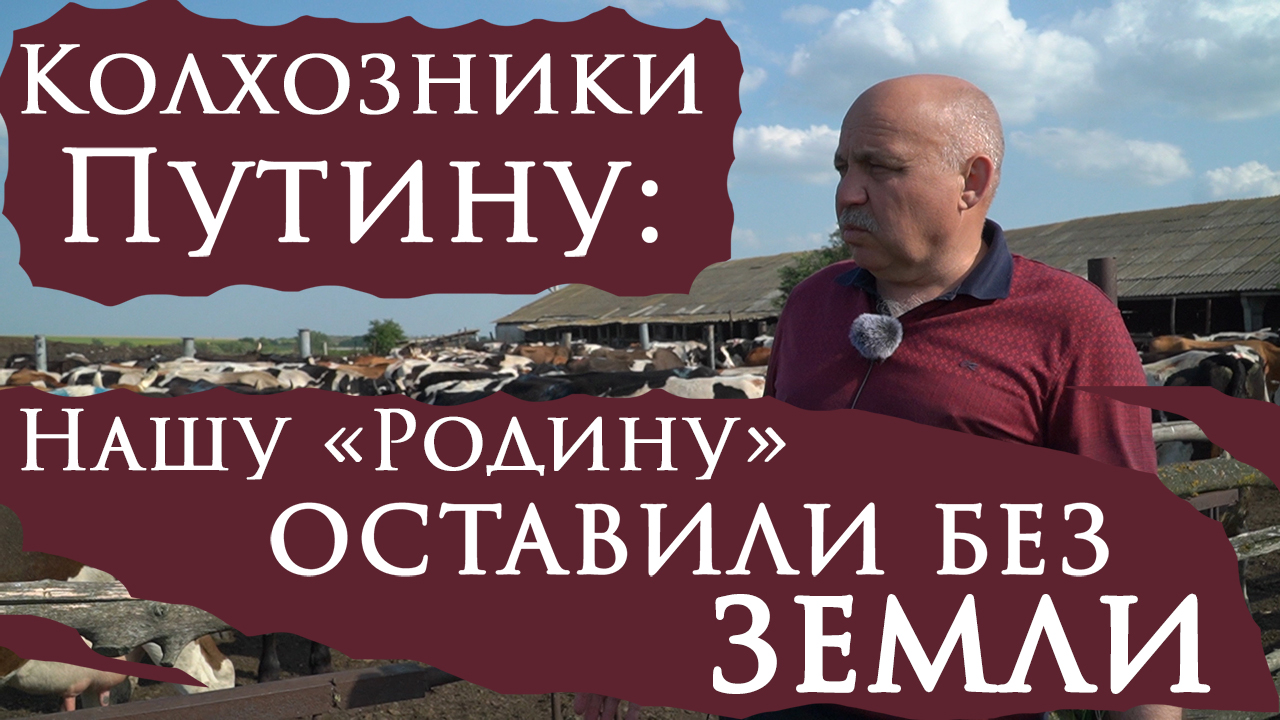 Как продавали «Родину»: в Пензенской области передовое хозяйство оставили без земли смотреть онлайн