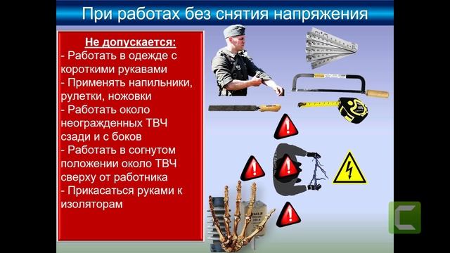 Лекция по электробезопасности № 3 смотреть онлайн