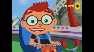 Little Einsteins - S2 Blastoff (Hebrew, Sunflower, FANMADE)