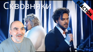 Александр Панайотов и Ксана Сергиенко - Сквозняки ║ Réaction Française