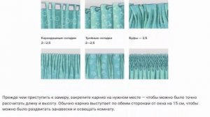Как правильно рассчитать расход ткани на оконные шторы?