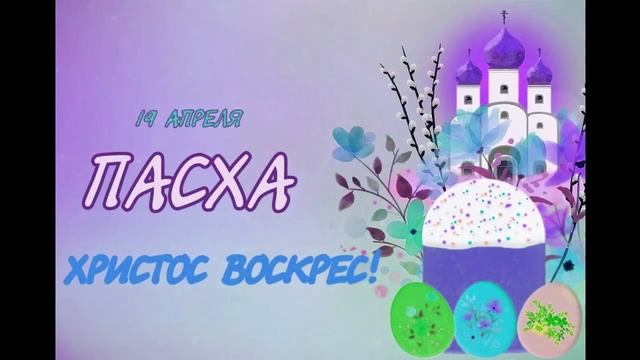 Какого числа будет Пасха в 2020 году смотреть онлайн