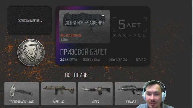Warface 5 лет - Стираем Билеты | #3 смотреть онлайн