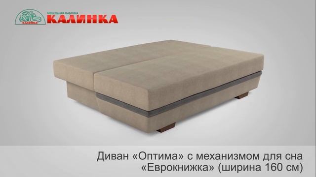 Диван "Оптима" с механизмом "Еврокнижка" смотреть онлайн