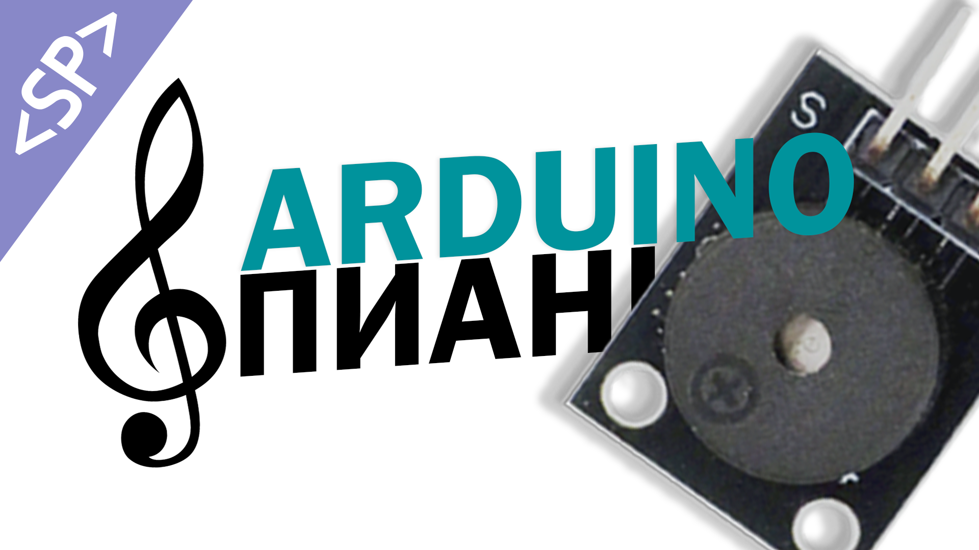 ? Делаем ПИАНИНО на ARDUINO (с 7 октавами) смотреть онлайн