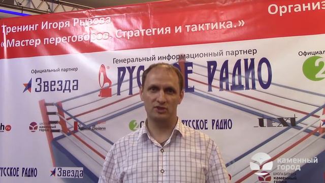 отзыв Дениса Чеботарева о тренинге Игоря Рызова "Мастер переговоров. Стратегия и тактика" смотреть онлайн