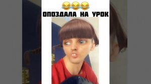 Опоздала на урок