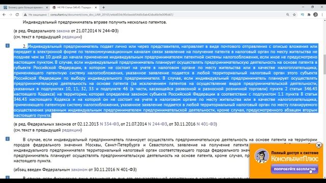 ОТМЕНА ЕНВД 2021 | ПАТЕНТ 2021 | ПСН 2021 | ПАТЕНТНАЯ СИСТЕМА НАЛОГООБЛОЖЕНИЯ | ЗАЯВЛЕНИЕ НА ПАТЕНТ