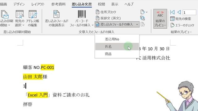 Wordの文章にExcelのデータを差し込む方法 смотреть онлайн