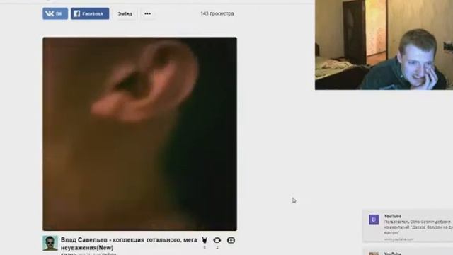 НеувОжение Влада Савельева от VJLink'a . смотреть онлайн