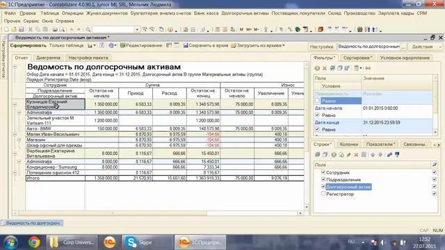 Урок 2.7.5. Отчетность по Долгосрочным Активам. (1С Управление Долгосрочными Активами) смотреть онлайн