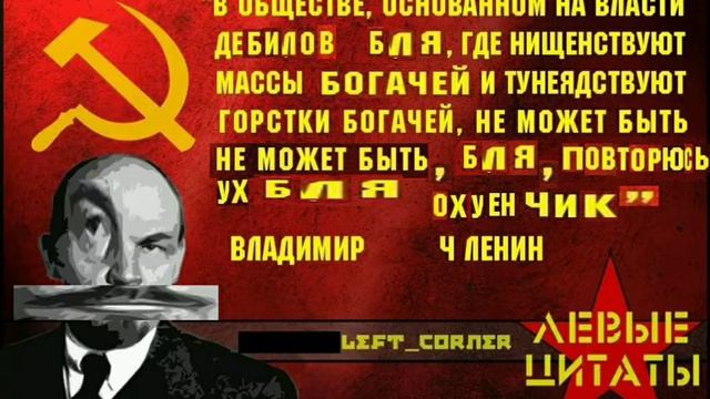 ЦИТАТА ЛЕНИНА смотреть онлайн