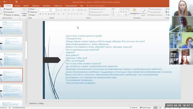 Страх - друг или враг? Работа со страхом смотреть онлайн