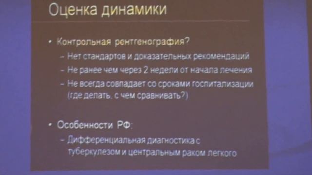 Лучевая диагностика пневмоний смотреть онлайн